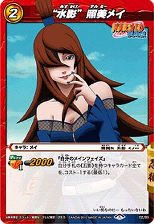 Amazon.co.jp: ミラクルバトルカｰドダス ミラバト ナルト NR02 “水影